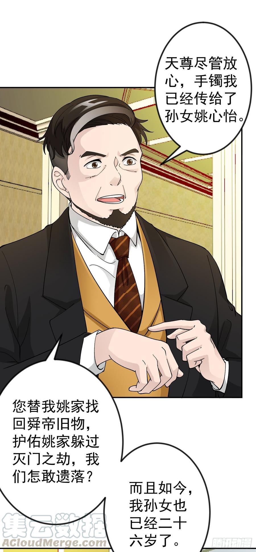 I'm Just An Immortal Ch.28 p33