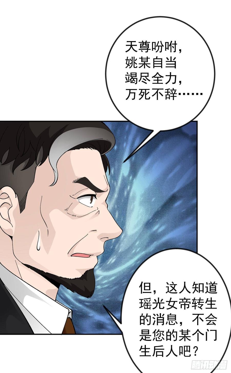 I'm Just An Immortal Ch.29 p11