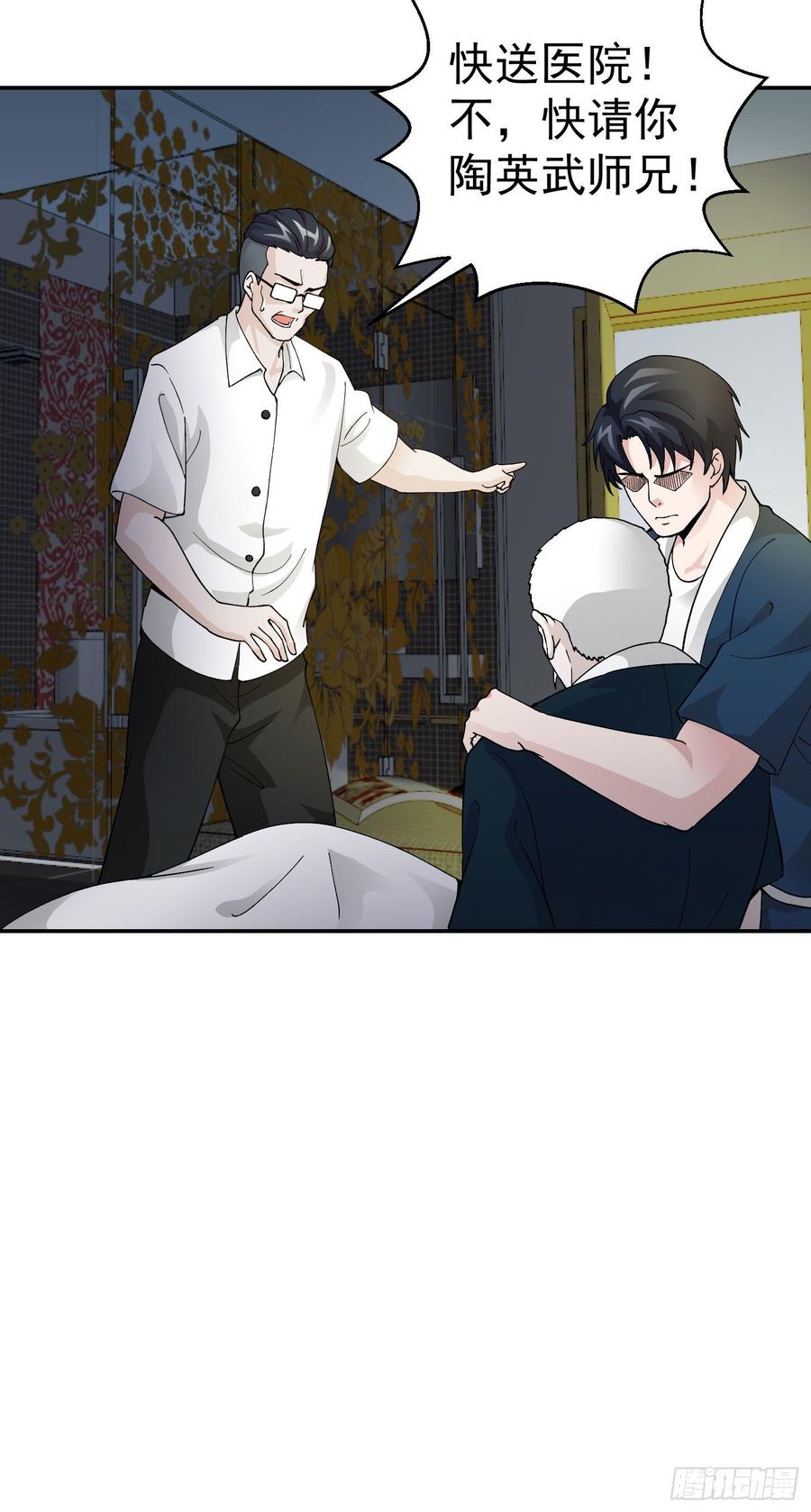 I'm Just An Immortal Ch.29 p22