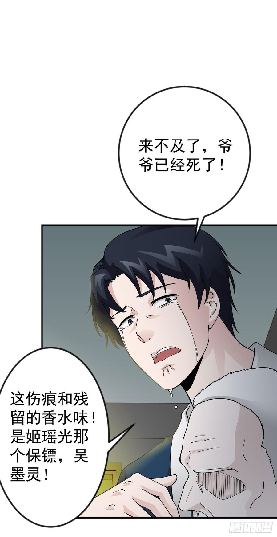 I'm Just An Immortal Ch.29 p23