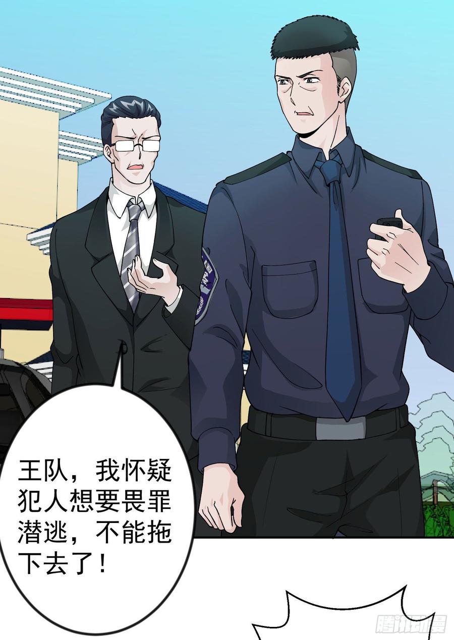 I'm Just An Immortal Ch.29 p30