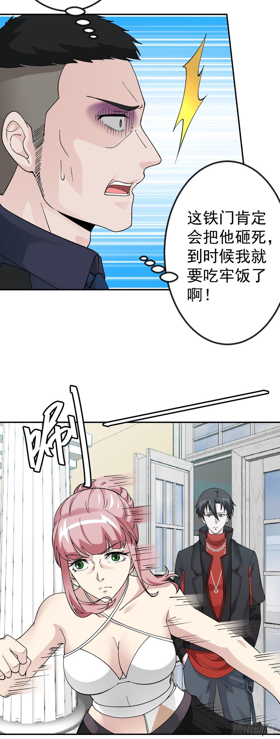 I'm Just An Immortal Ch.29 p35