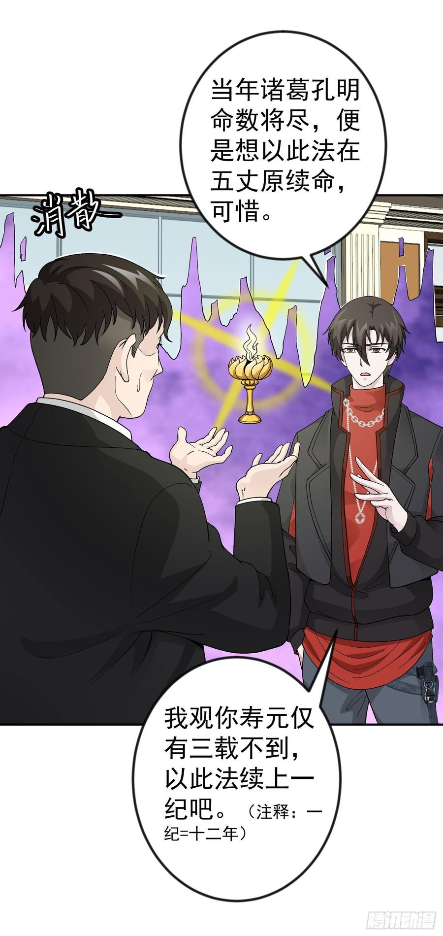 I'm Just An Immortal Ch.29 p6