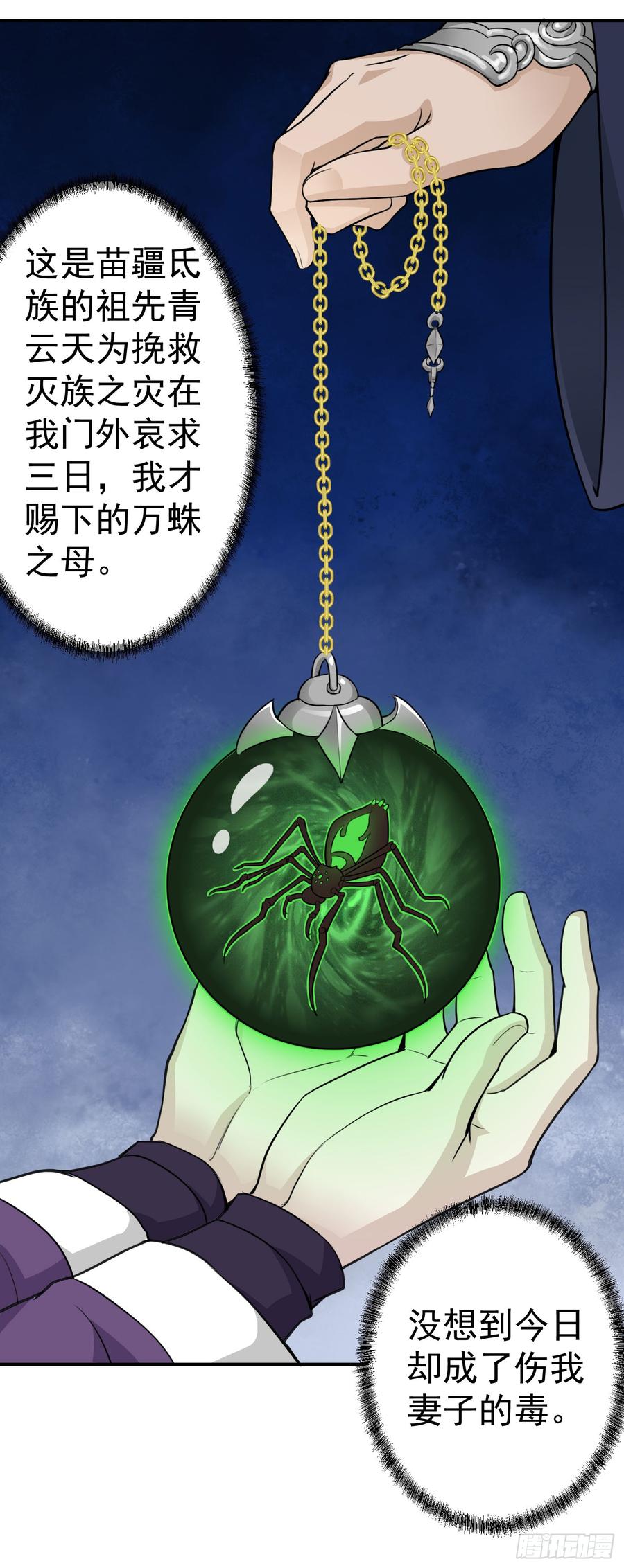 I'm Just An Immortal Ch.3 p12