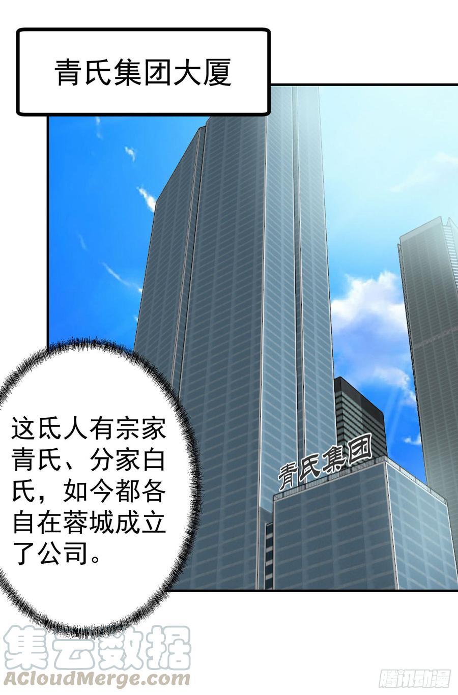 I'm Just An Immortal Ch.3 p13
