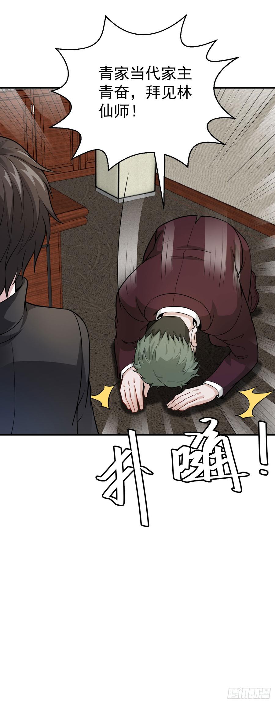 I'm Just An Immortal Ch.3 p31
