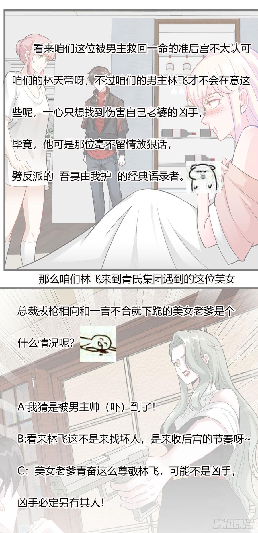 I'm Just An Immortal Ch.3 p32