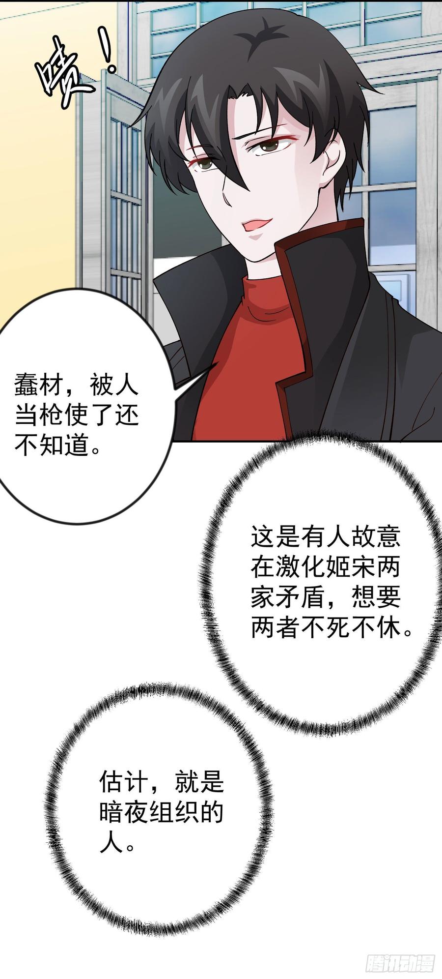 I'm Just An Immortal Ch.30 p14