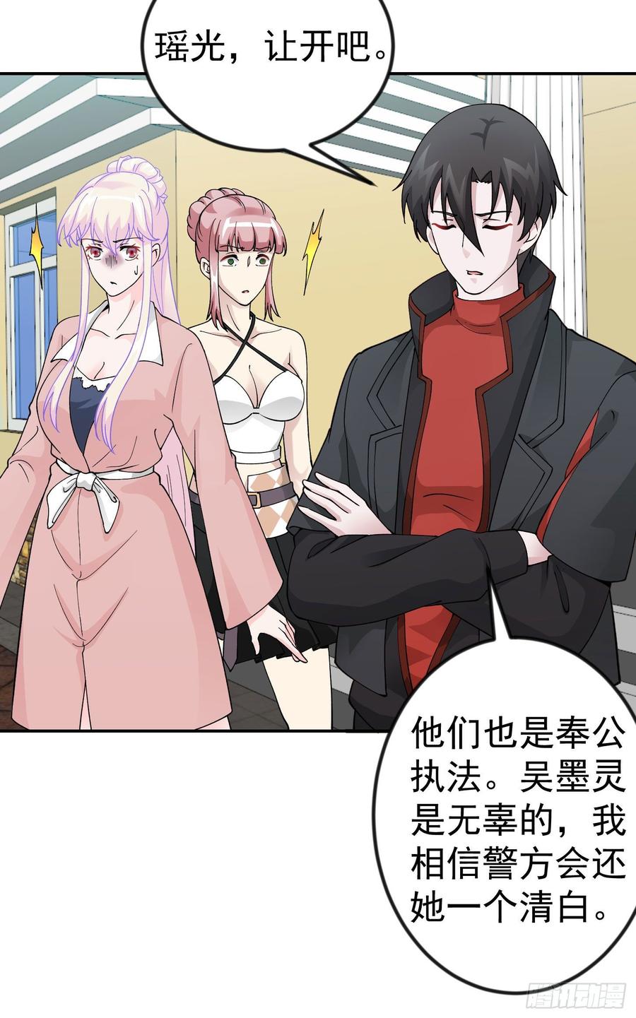 I'm Just An Immortal Ch.30 p16
