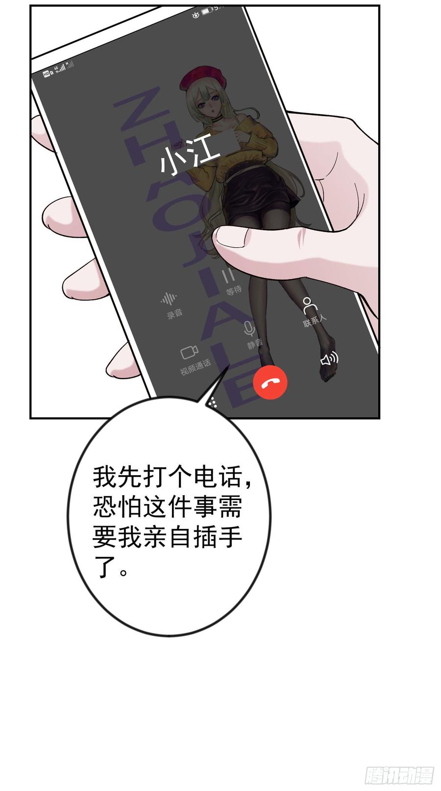 I'm Just An Immortal Ch.30 p22