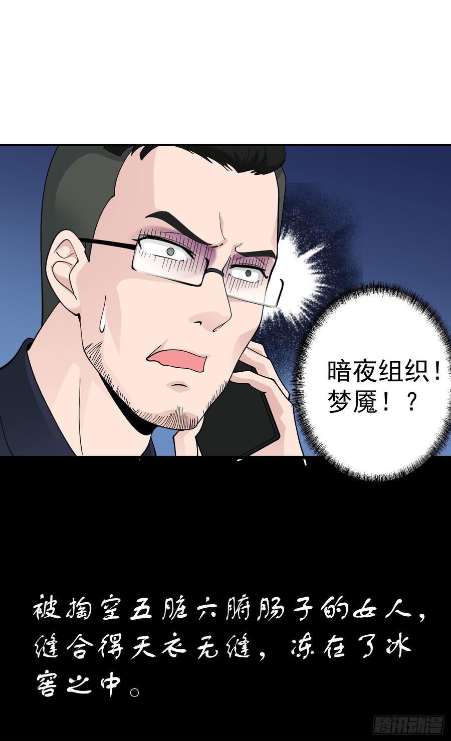 I'm Just An Immortal Ch.30 p27