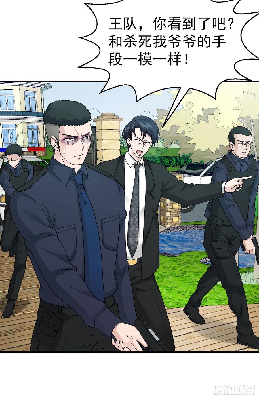 I'm Just An Immortal Ch.30 p3