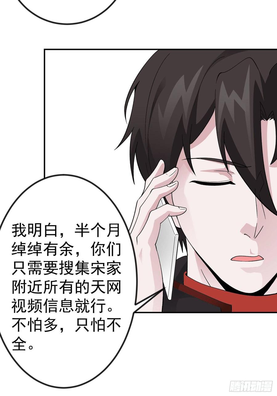 I'm Just An Immortal Ch.30 p30