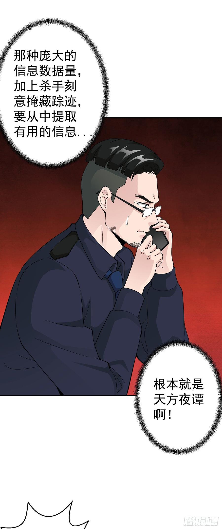 I'm Just An Immortal Ch.30 p31