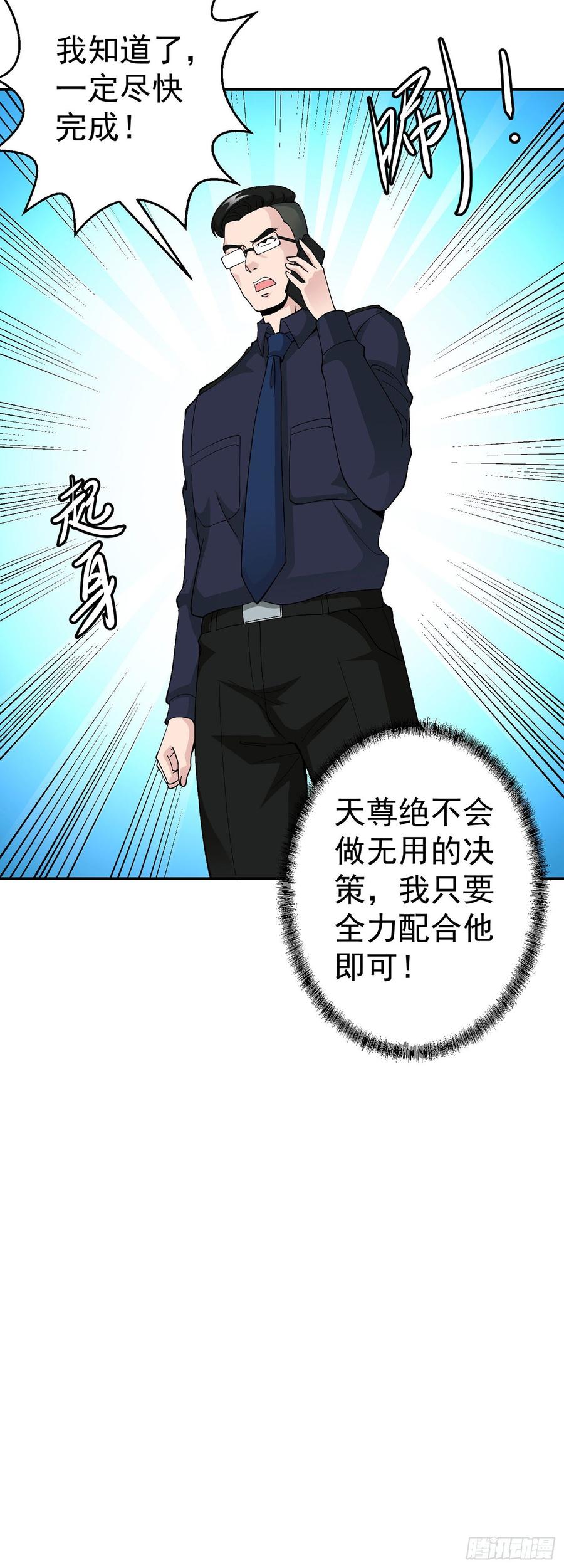 I'm Just An Immortal Ch.30 p32