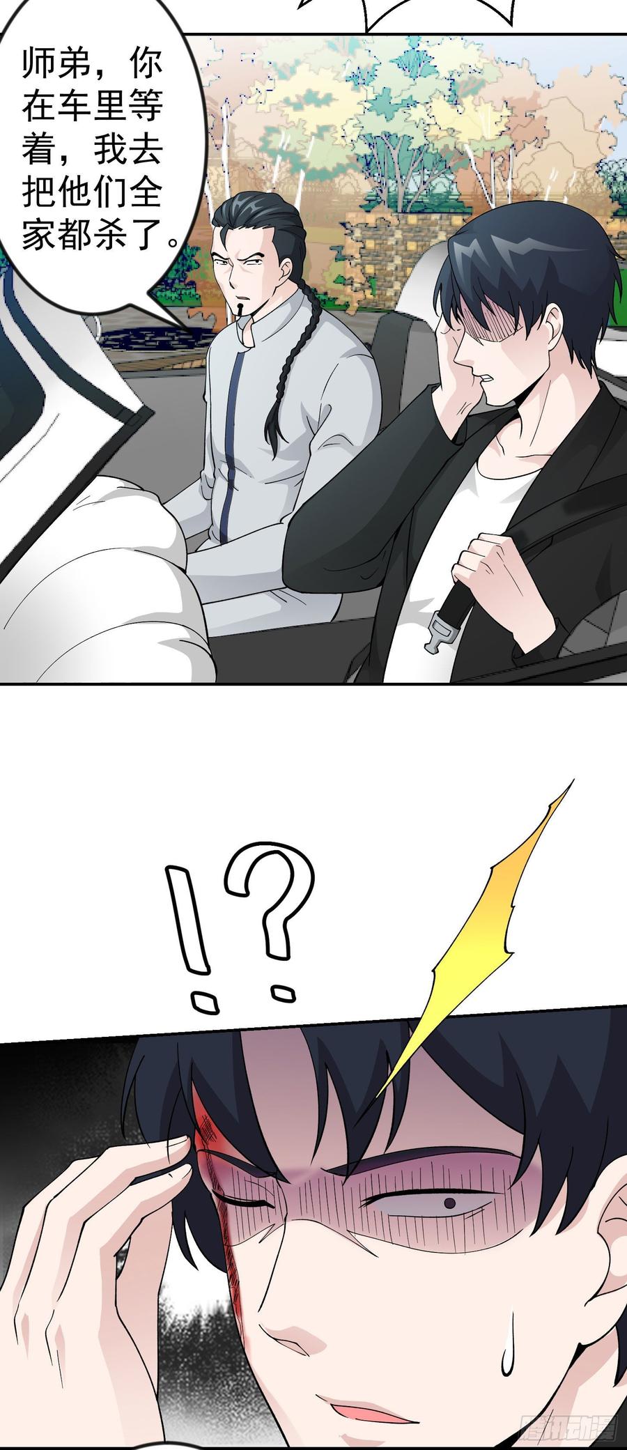 I'm Just An Immortal Ch.31 p16