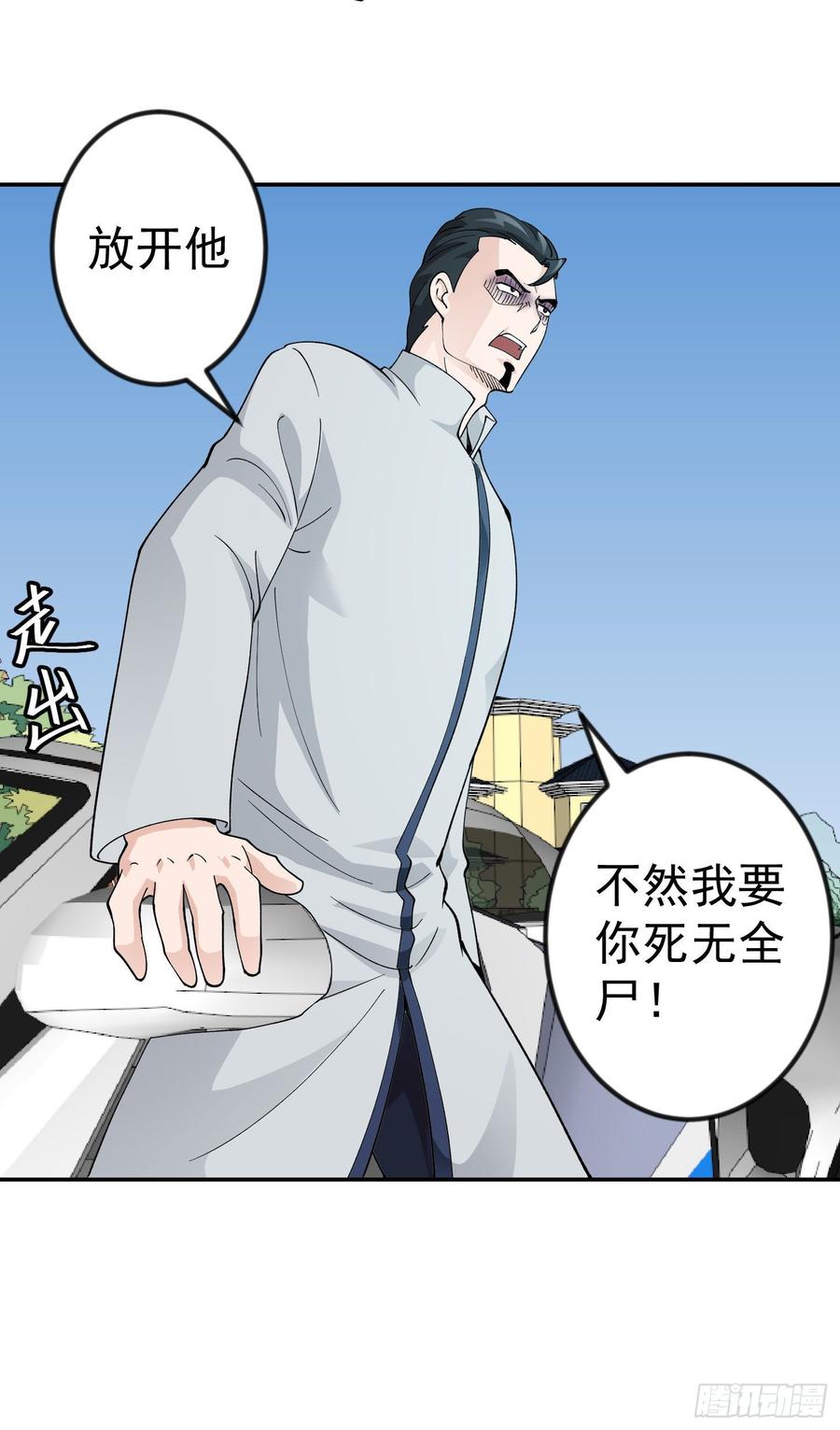 I'm Just An Immortal Ch.31 p24