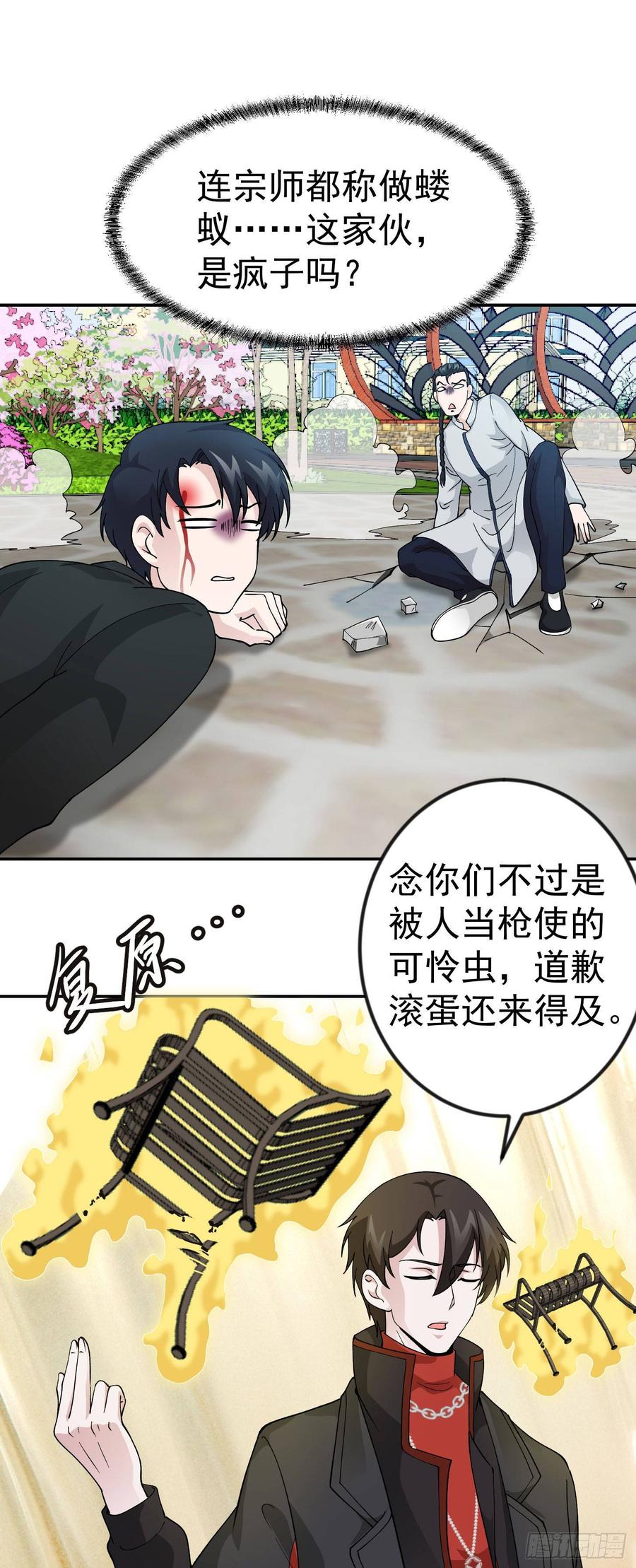 I'm Just An Immortal Ch.31 p31