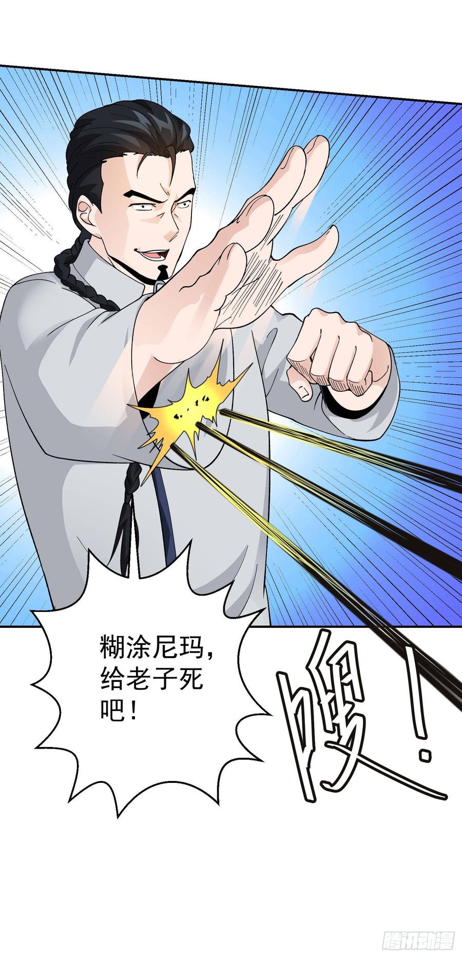 I'm Just An Immortal Ch.31 p34