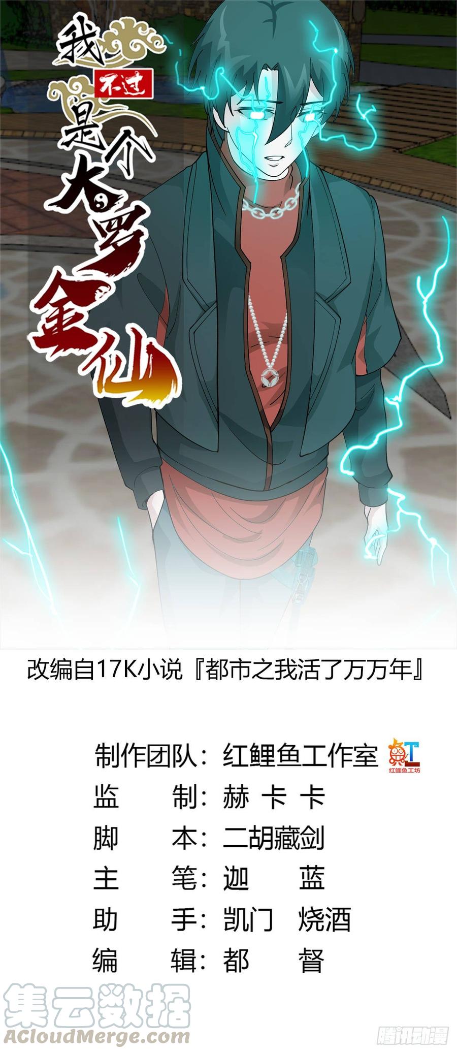 I'm Just An Immortal Ch.32 p1