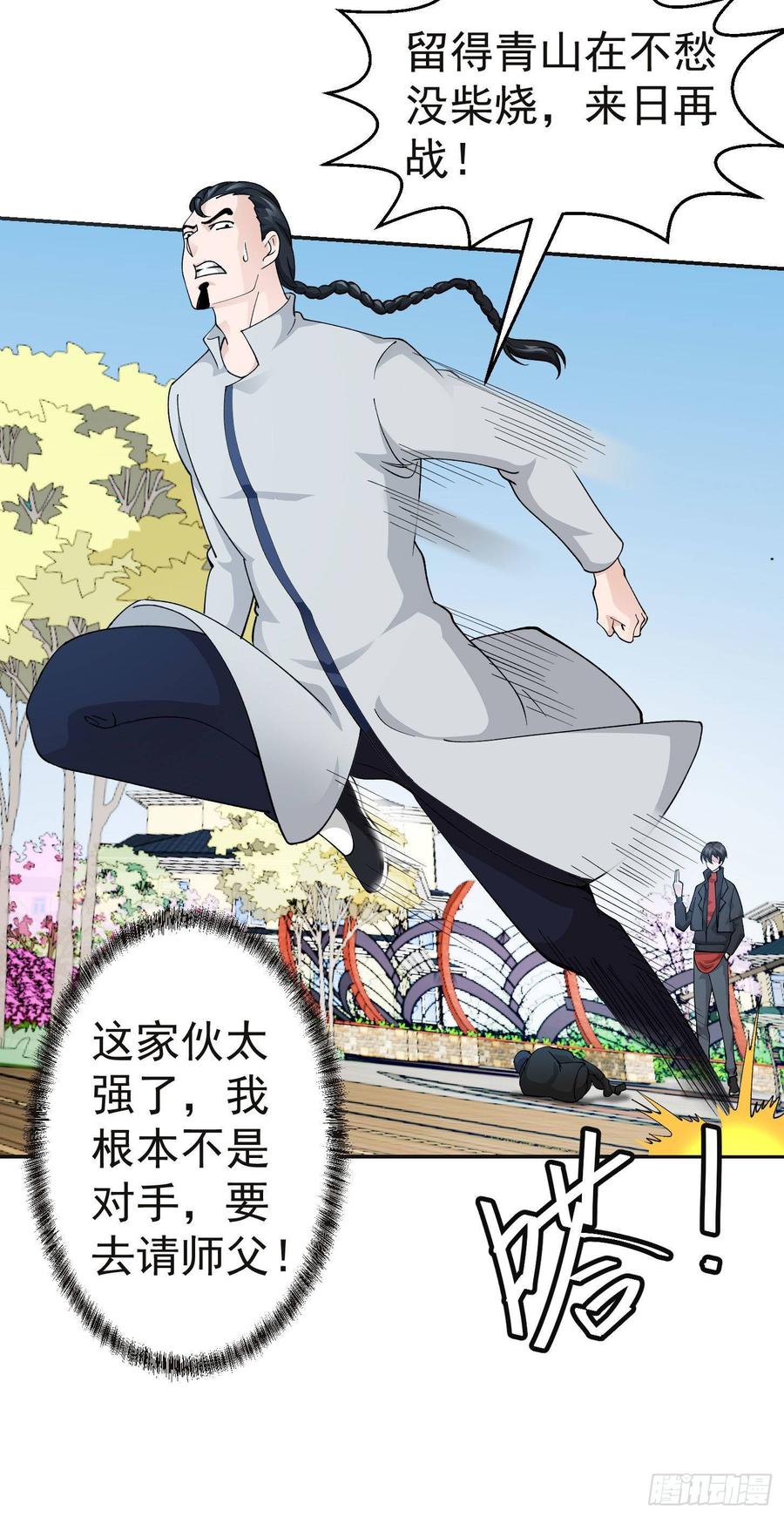 I'm Just An Immortal Ch.32 p16