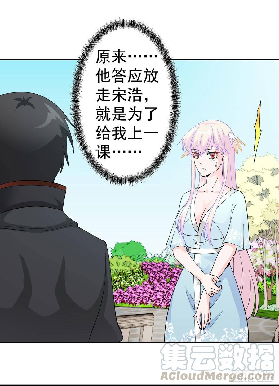 I'm Just An Immortal Ch.32 p29