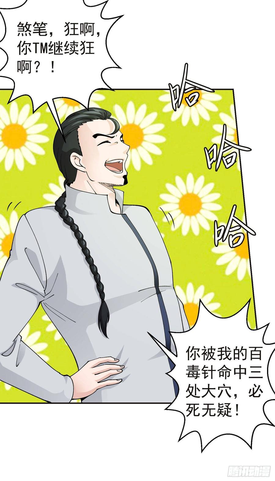 I'm Just An Immortal Ch.32 p3