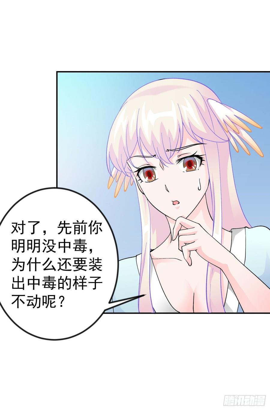 I'm Just An Immortal Ch.32 p31