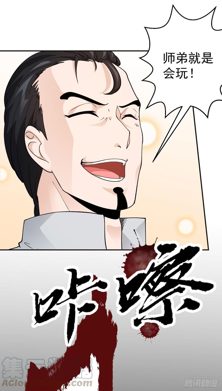 I'm Just An Immortal Ch.32 p9
