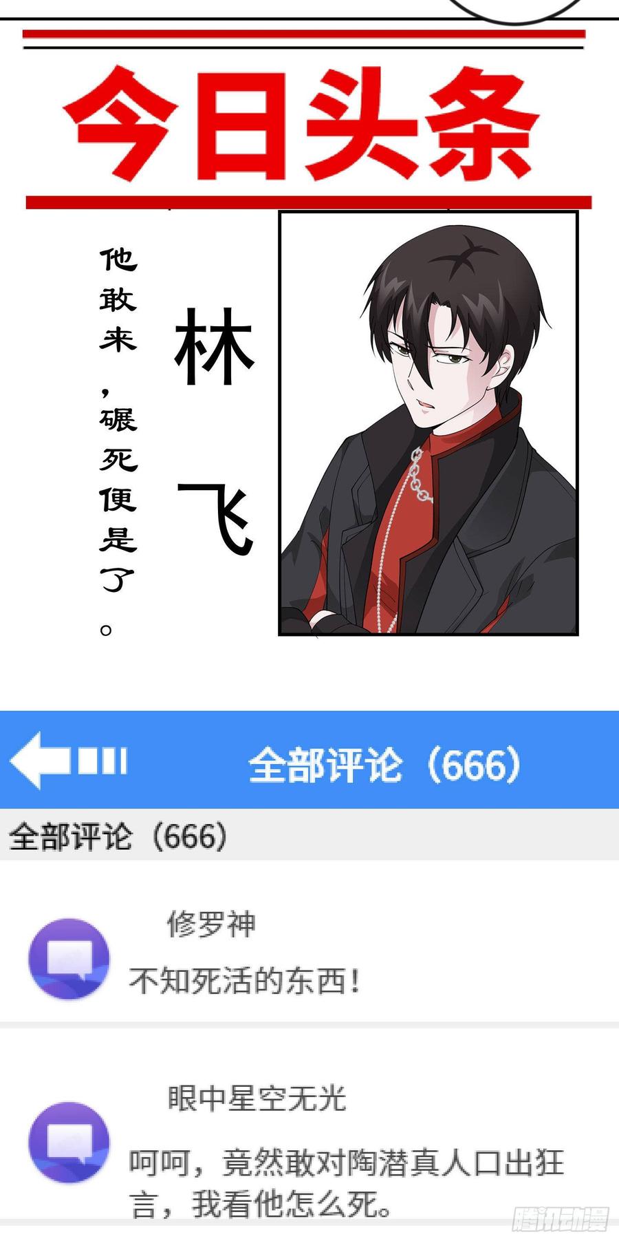 I'm Just An Immortal Ch.33 p12