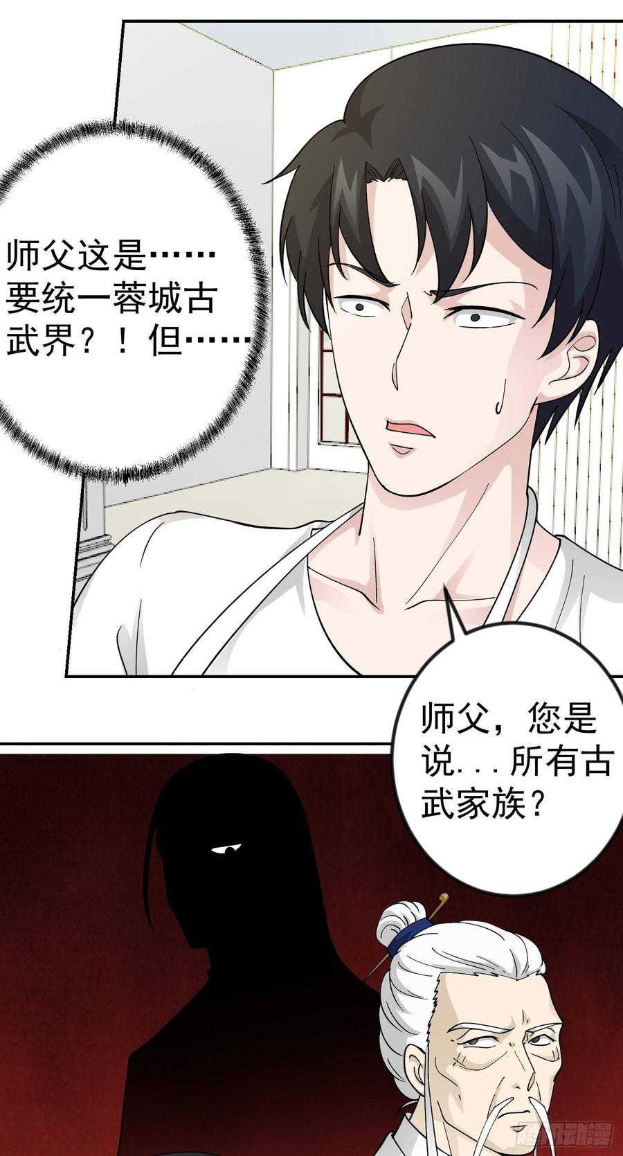 I'm Just An Immortal Ch.33 p16