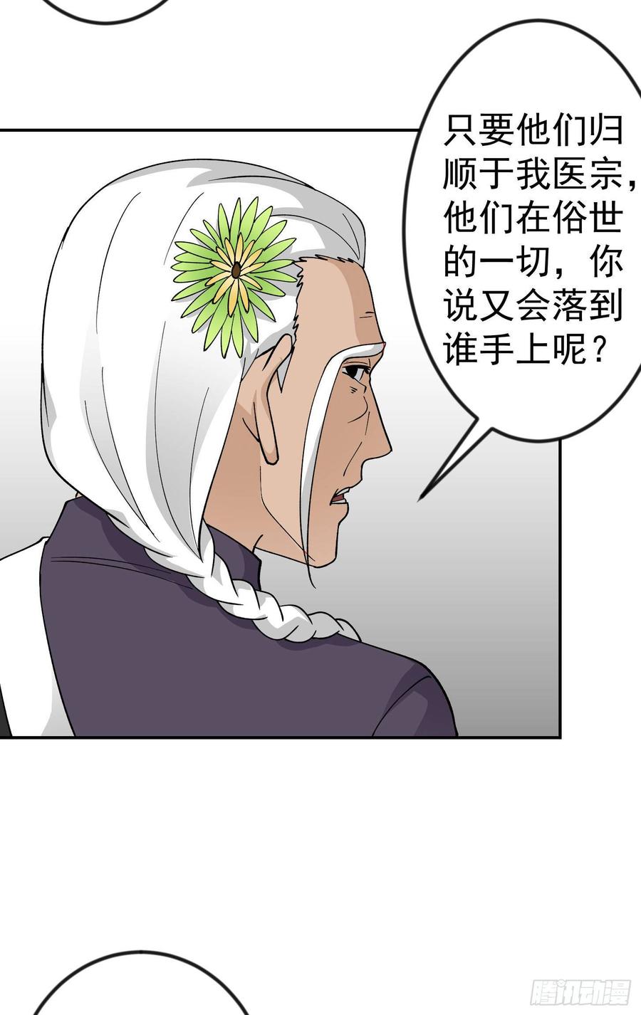 I'm Just An Immortal Ch.33 p19