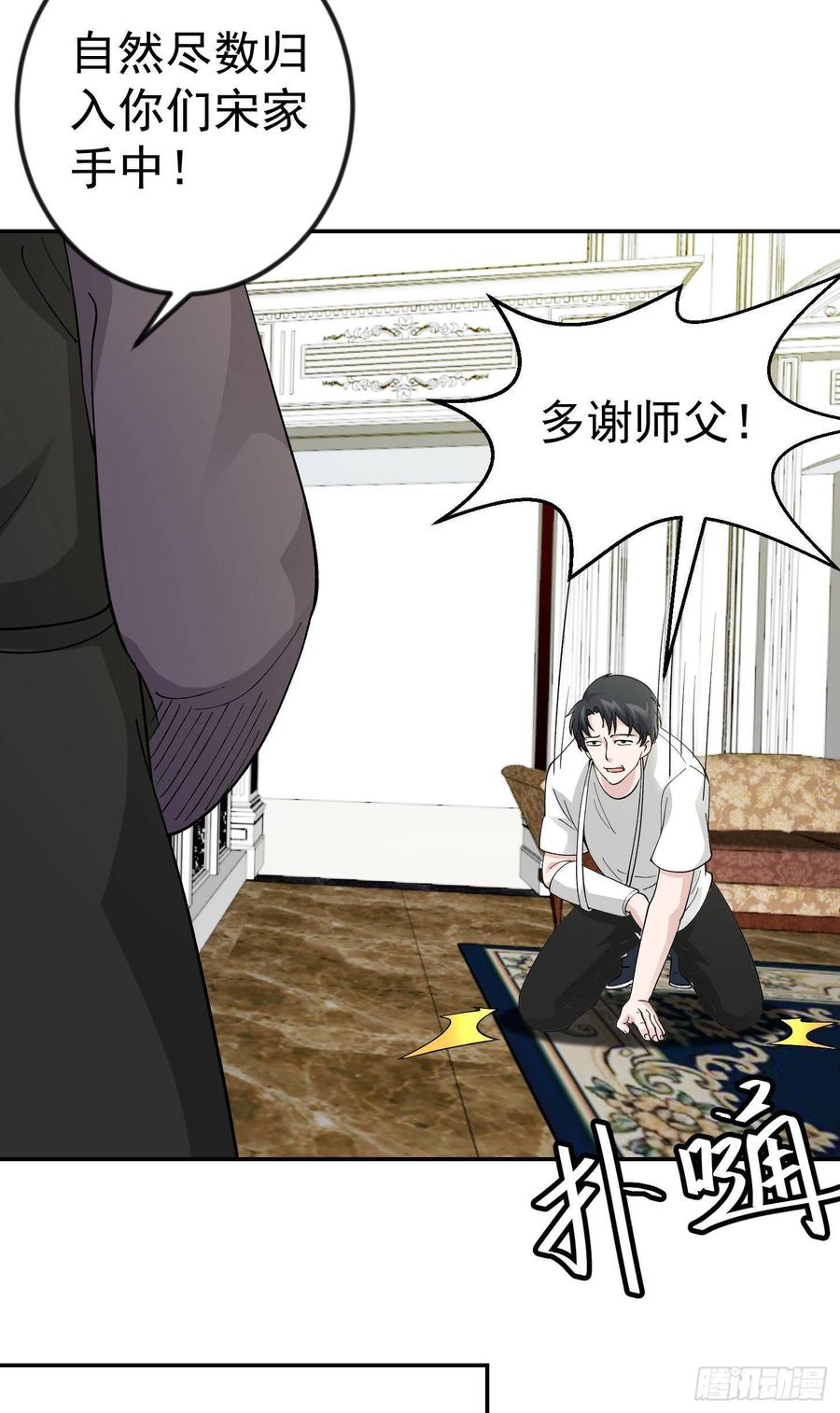 I'm Just An Immortal Ch.33 p20