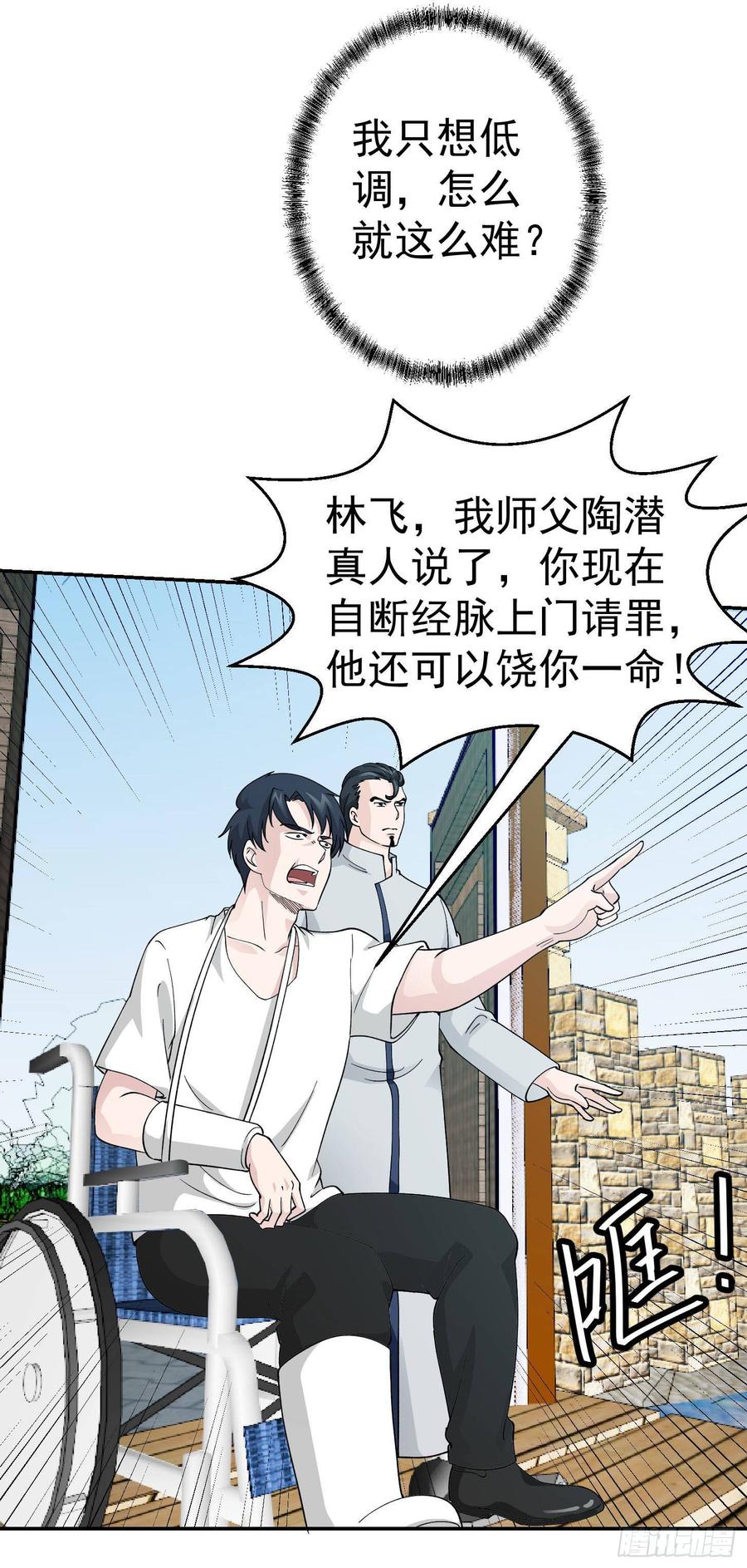 I'm Just An Immortal Ch.33 p23