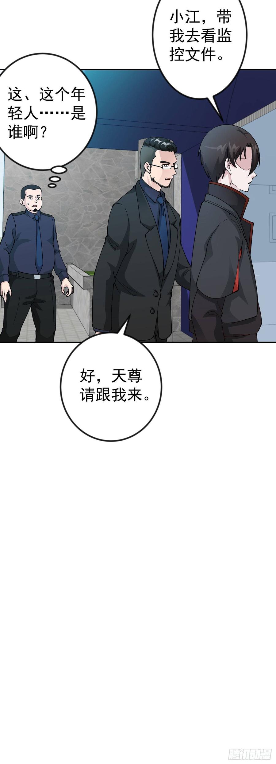 I'm Just An Immortal Ch.33 p32