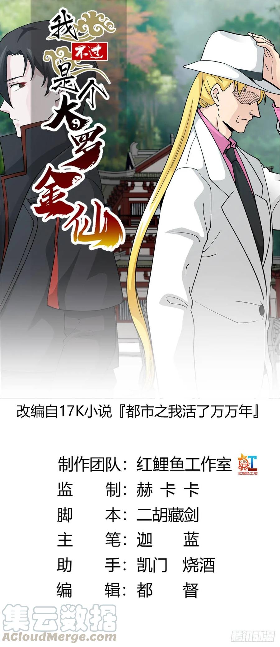 I'm Just An Immortal Ch.34 p1