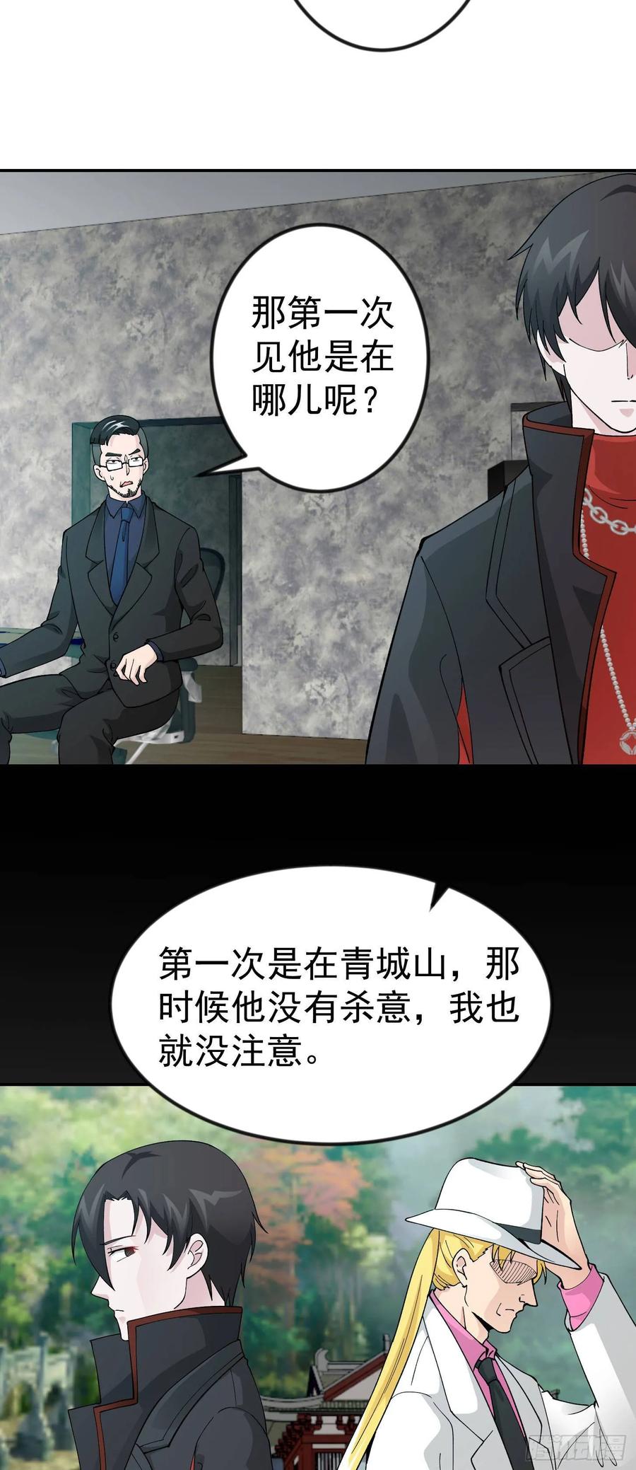 I'm Just An Immortal Ch.34 p11
