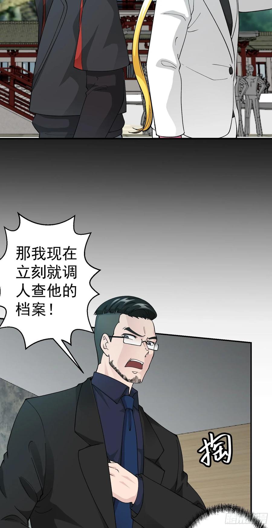 I'm Just An Immortal Ch.34 p12