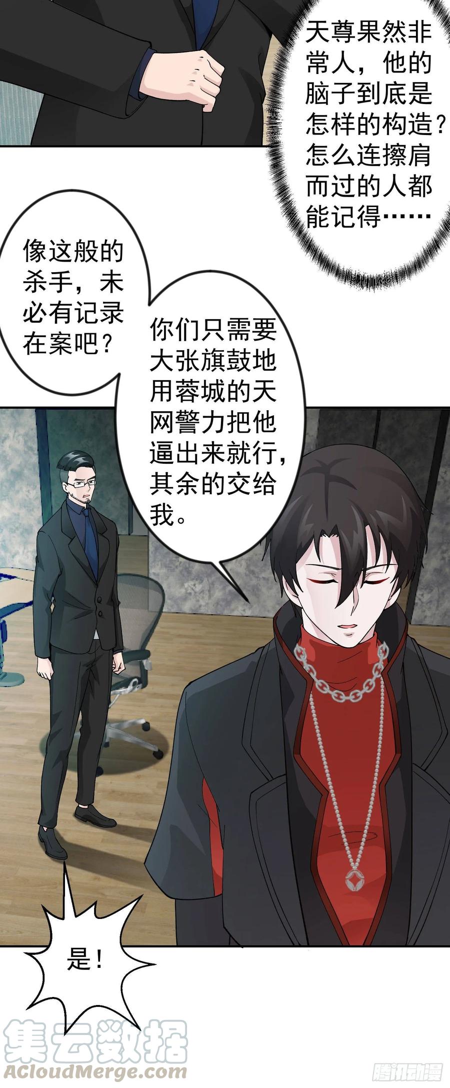 I'm Just An Immortal Ch.34 p13