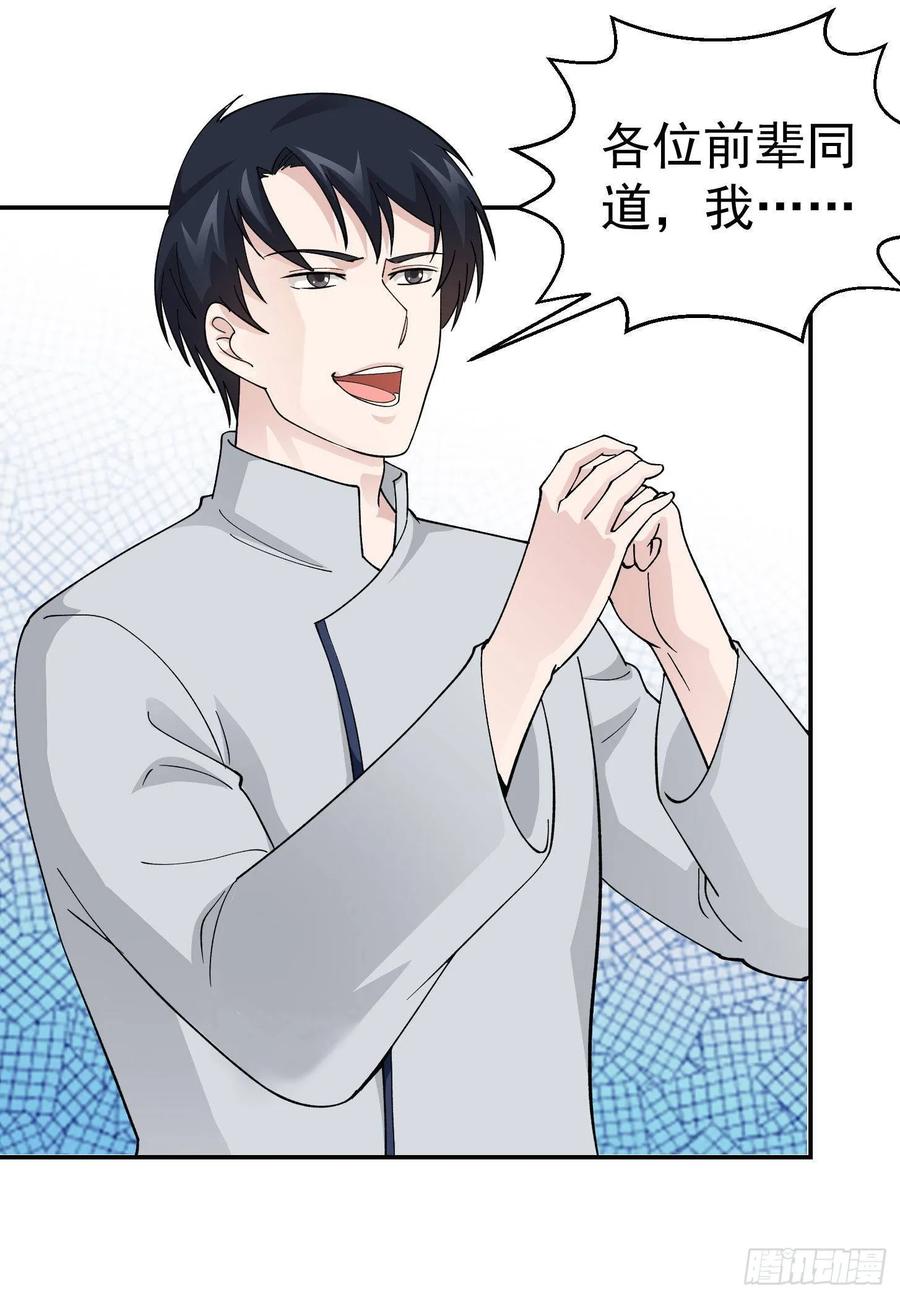 I'm Just An Immortal Ch.34 p17