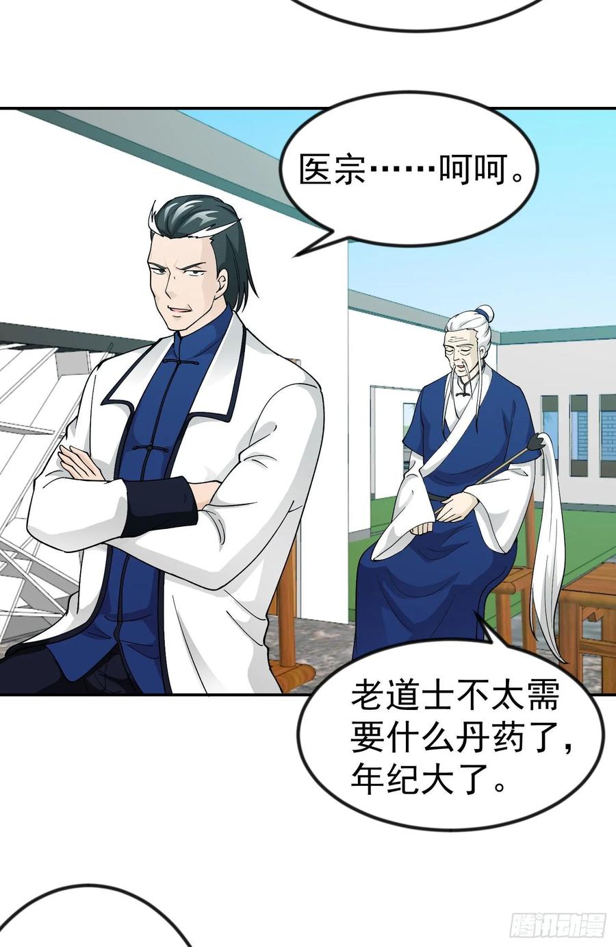 I'm Just An Immortal Ch.34 p23