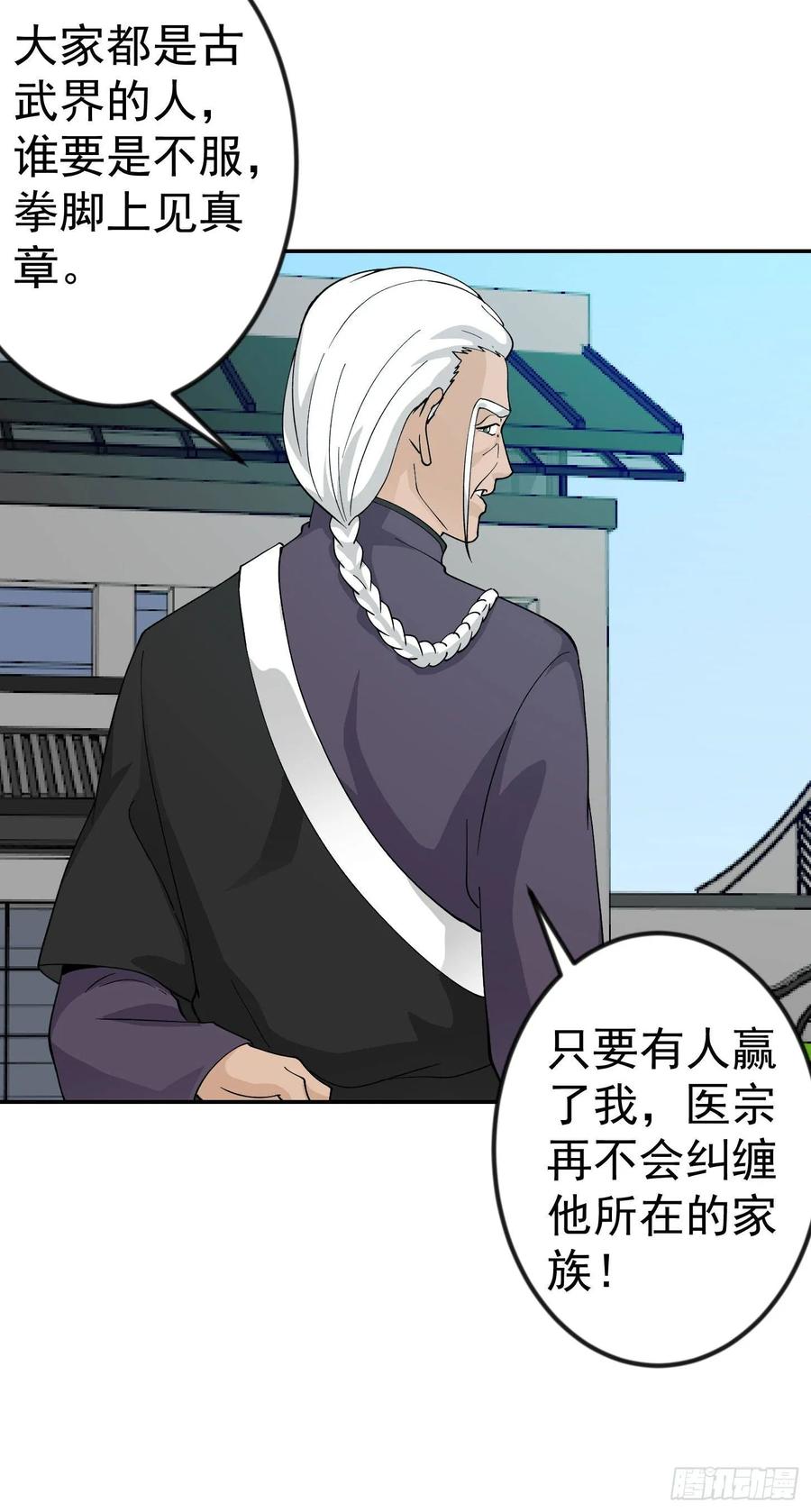 I'm Just An Immortal Ch.34 p24