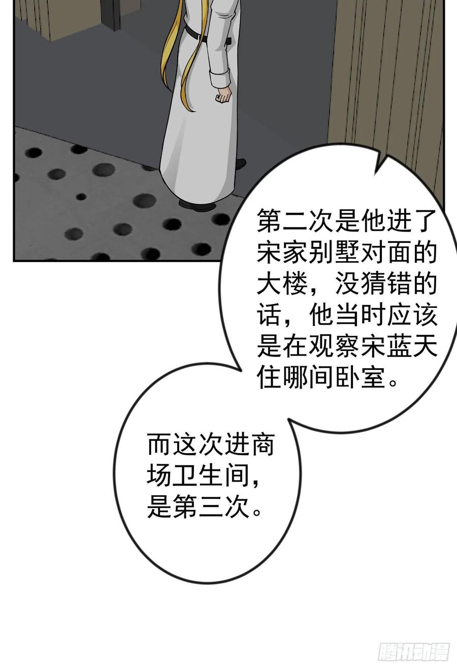 I'm Just An Immortal Ch.34 p9