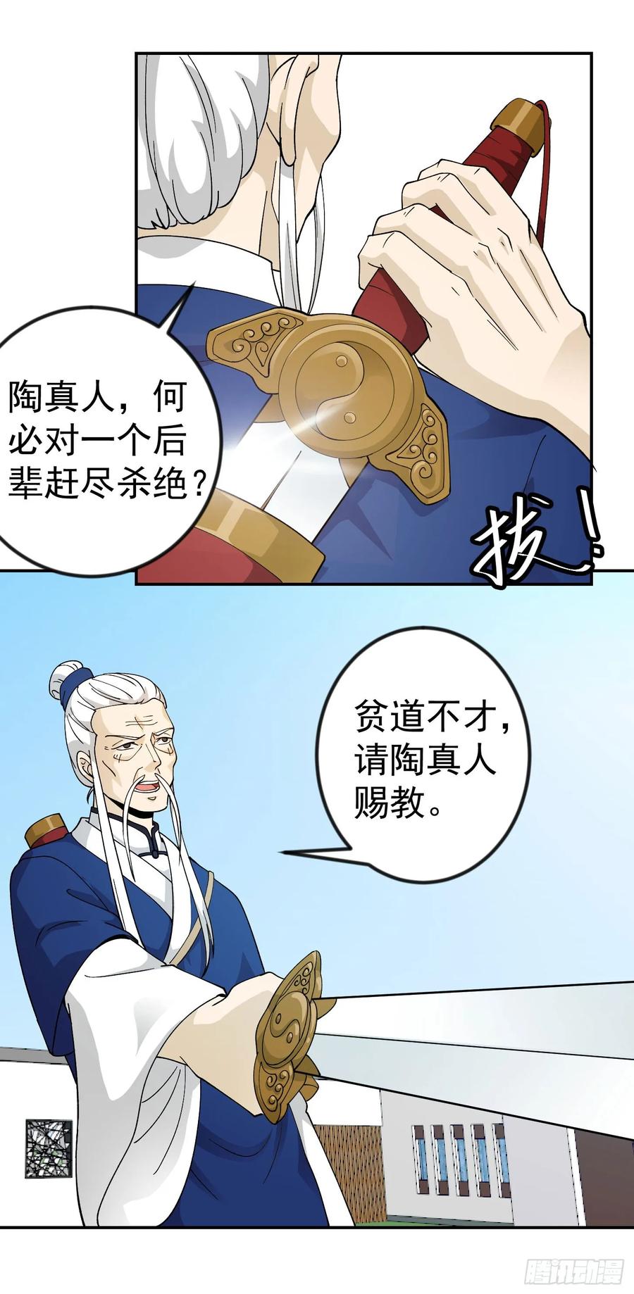 I'm Just An Immortal Ch.35 p15