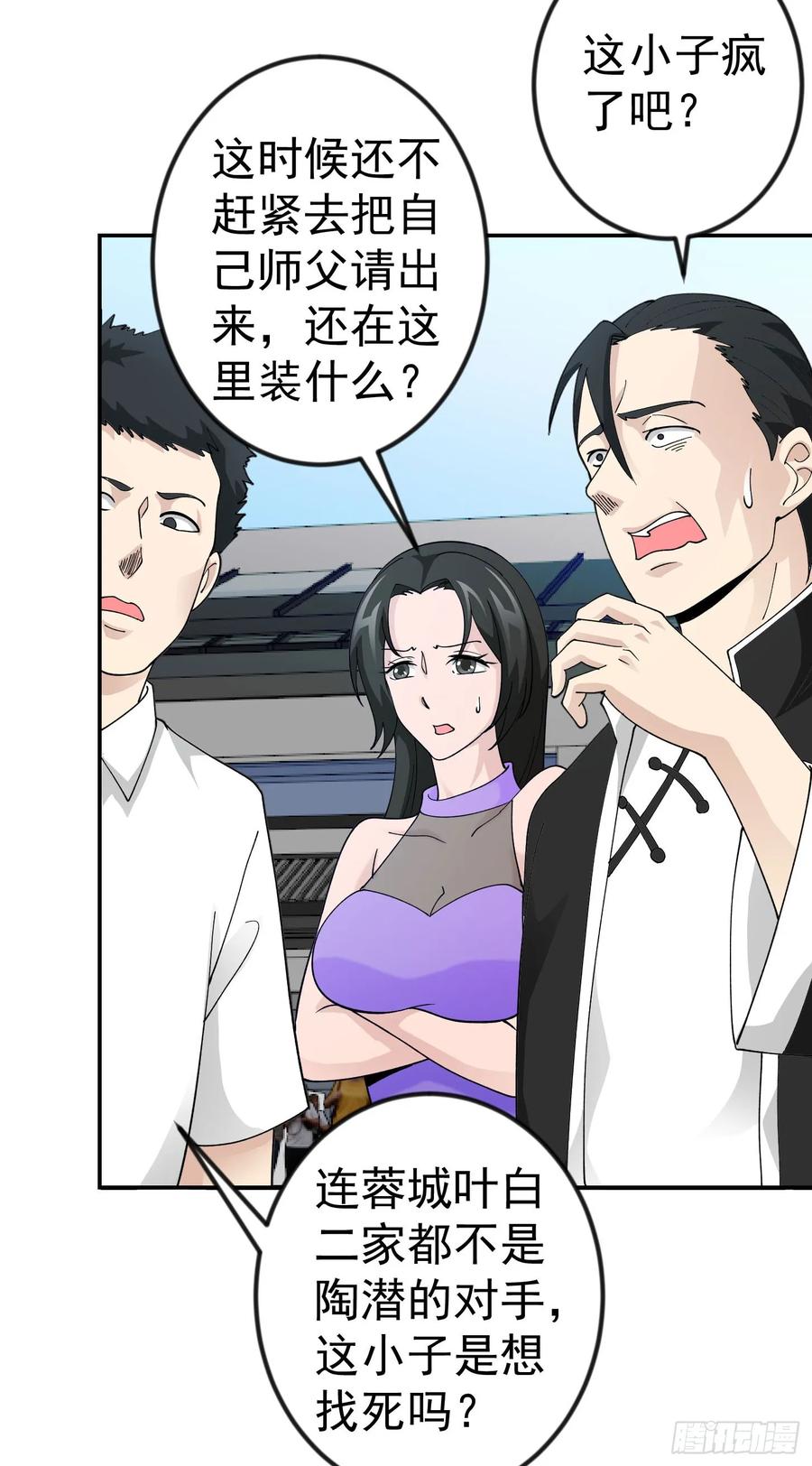 I'm Just An Immortal Ch.35 p24