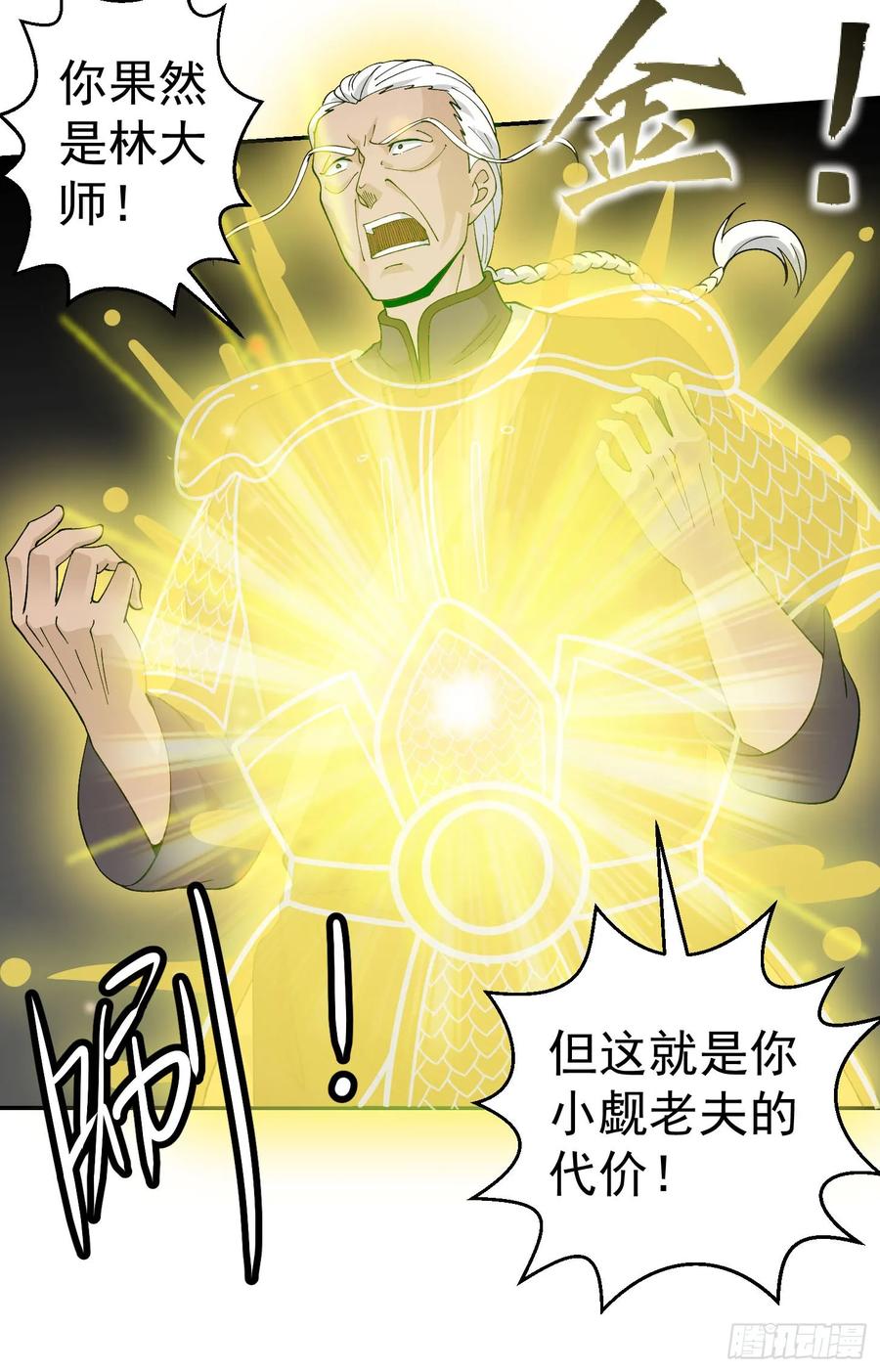 I'm Just An Immortal Ch.36 p11