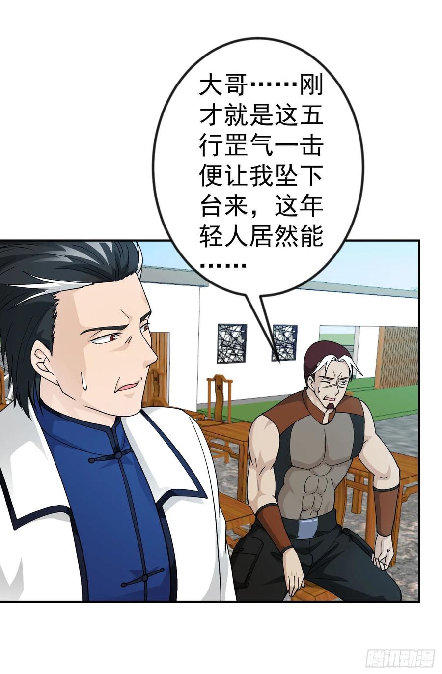 I'm Just An Immortal Ch.36 p14
