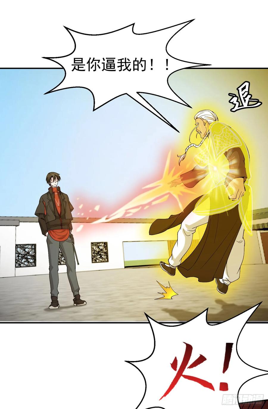 I'm Just An Immortal Ch.36 p15