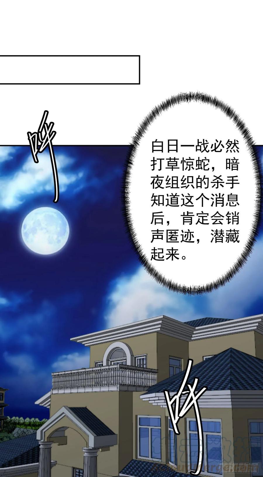I'm Just An Immortal Ch.37 p19