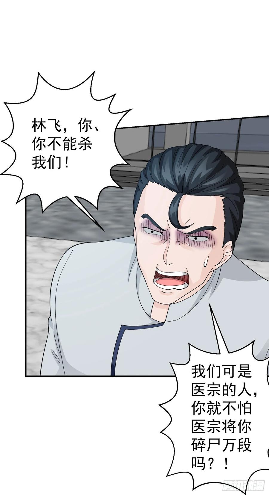I'm Just An Immortal Ch.37 p6